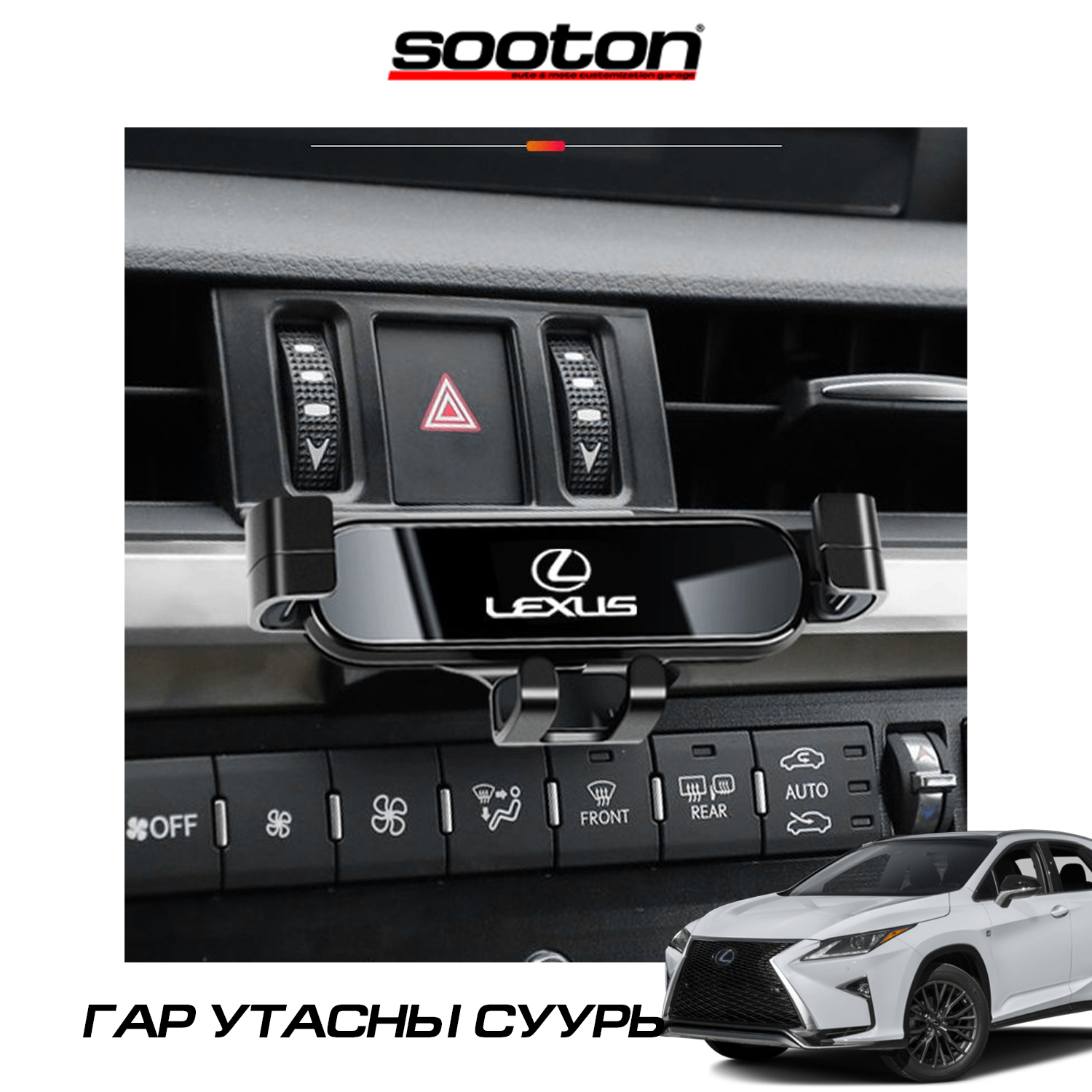 Lexus зориулалтын гар утас тогтоогч суурь