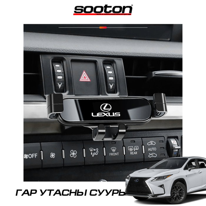 Lexus зориулалтын гар утас тогтоогч суурь