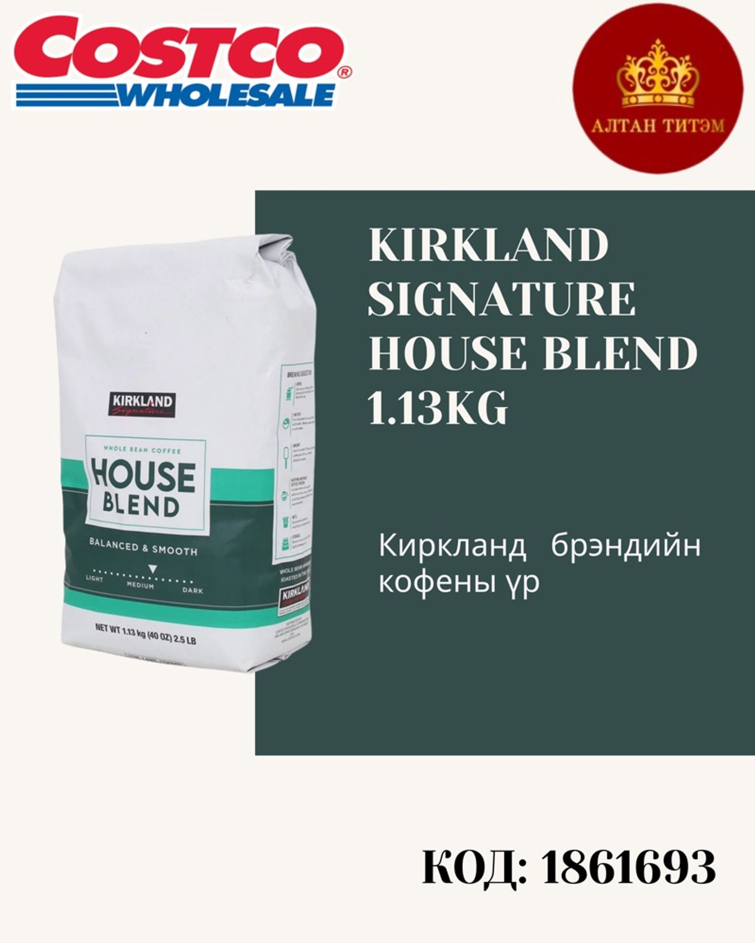KS house blend 1.13kg