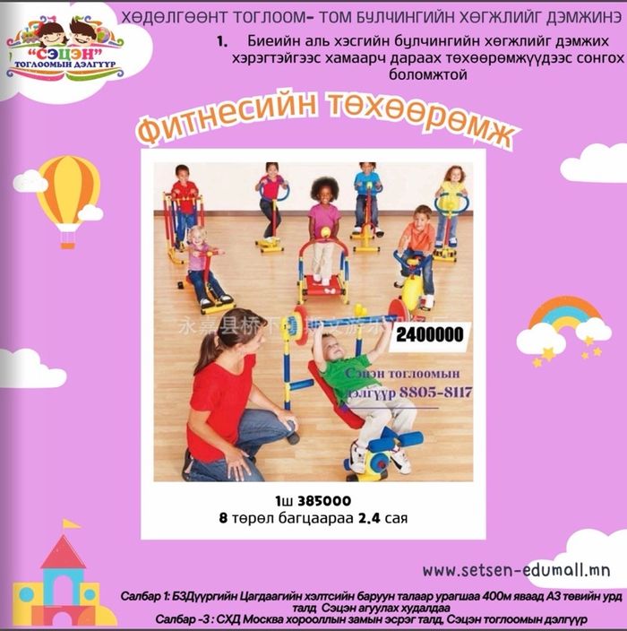 Фитнесийн төхөөрөмж