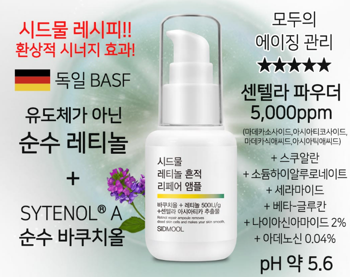 SIDMOOL RETINOL REPAIR AMPOULE 30ML 