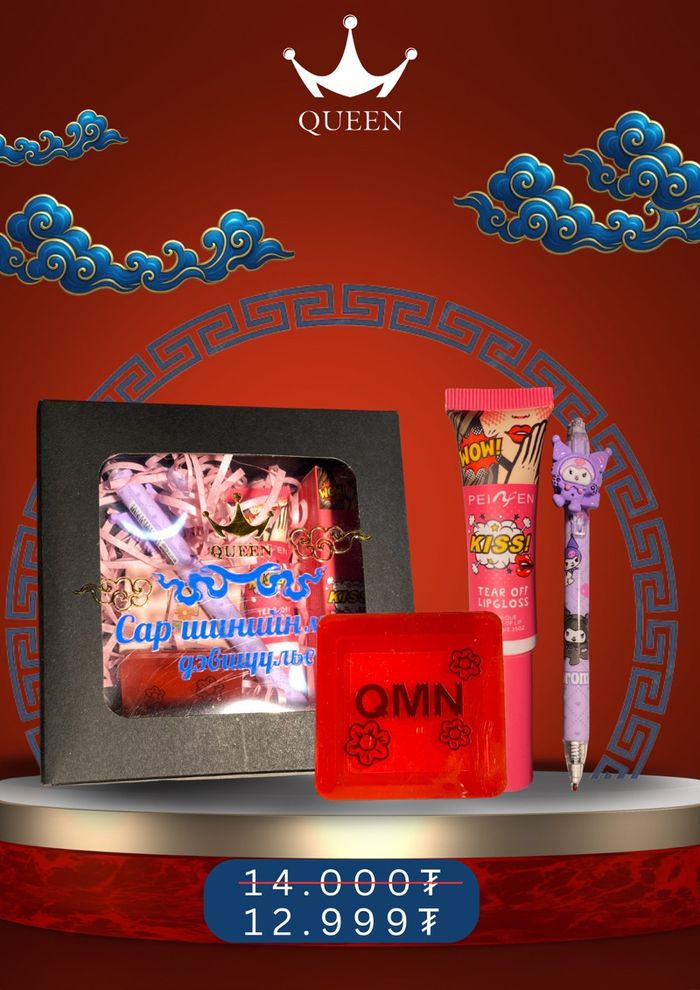 Сар шинийн бэлгийн багц