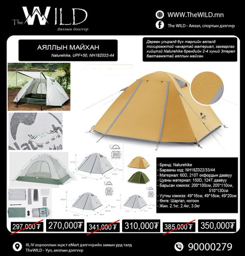 МАЙХАН - The WILD аяллын дэлгүүр