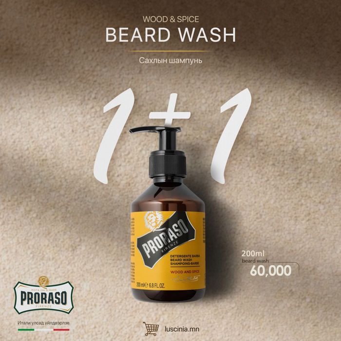 Proraso Beard Shampoo WS 200ml PROMO 1+1