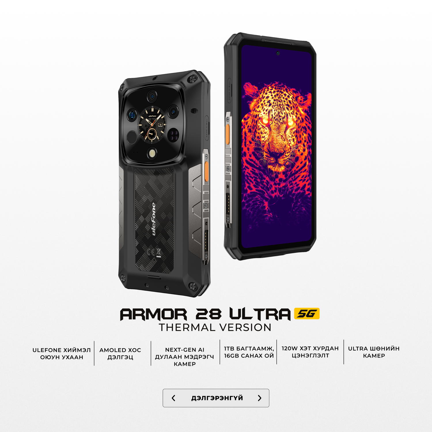 Ulefone Armor 28 Ultra Thermal Version