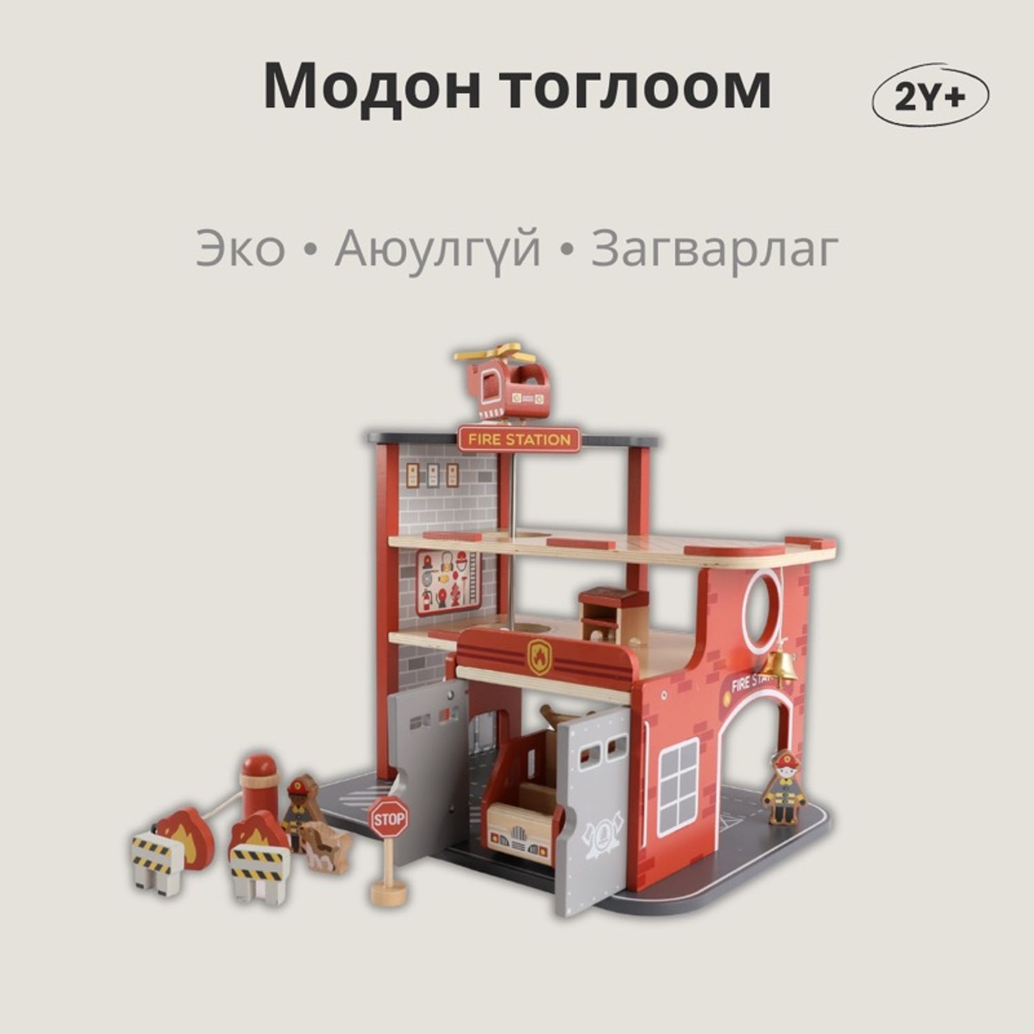 Модон тоглоом - Угсарч эвлүүлдэг