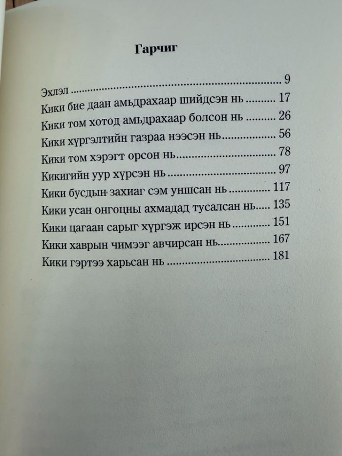Кикигийн хүргэлтийн үйлчилгээ