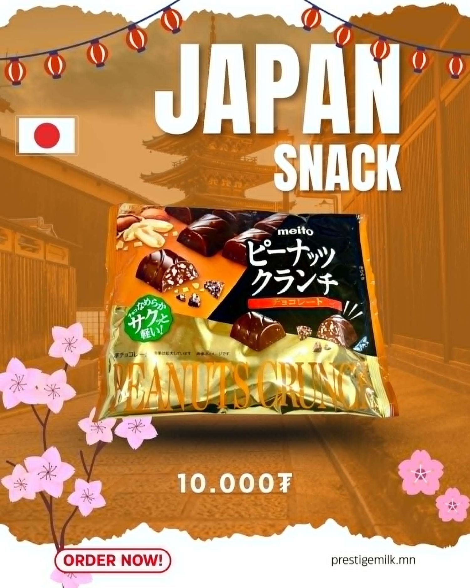 Peanut Crunch Chocolate (самартай жигнэмэг)