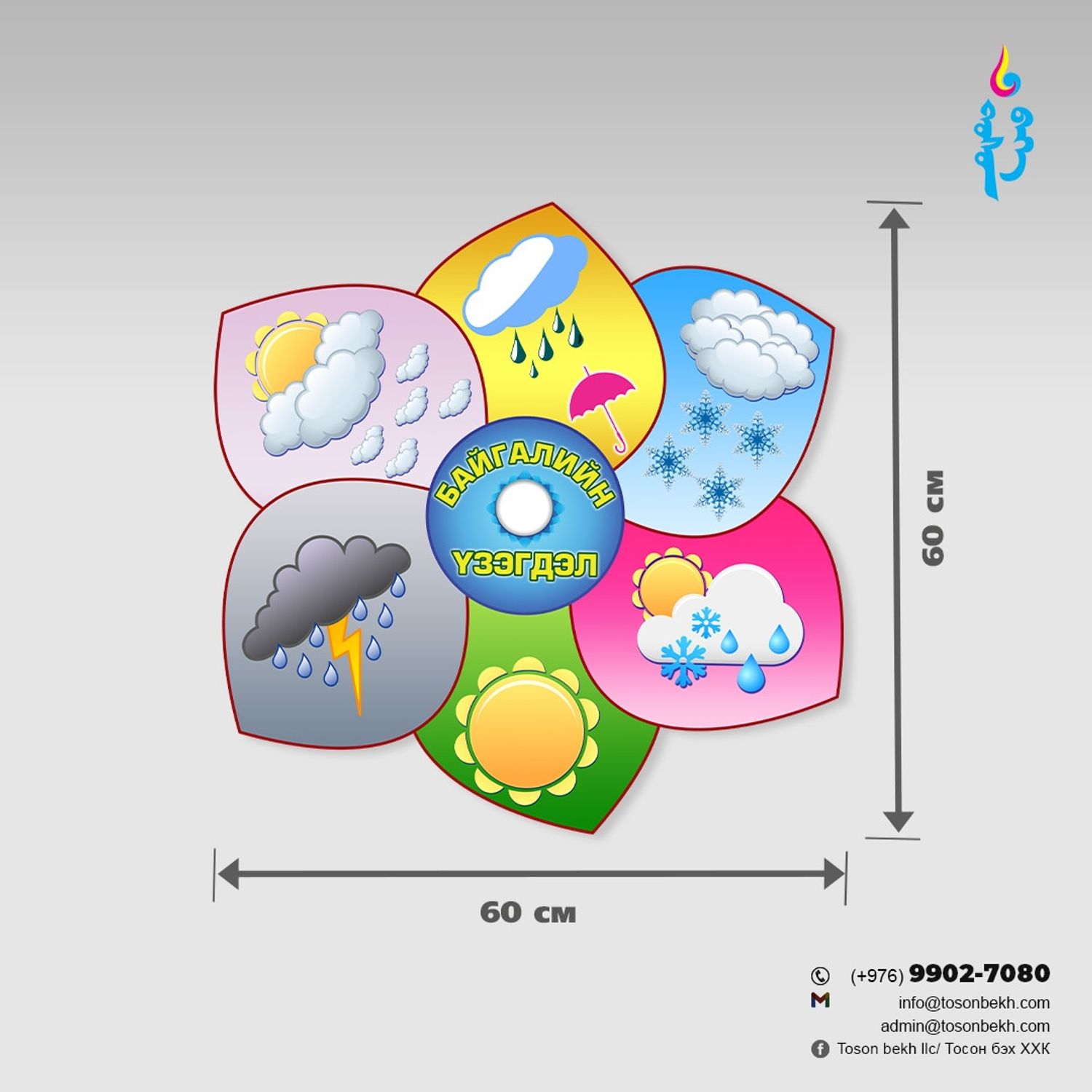 Байгалийн үзэгдэл