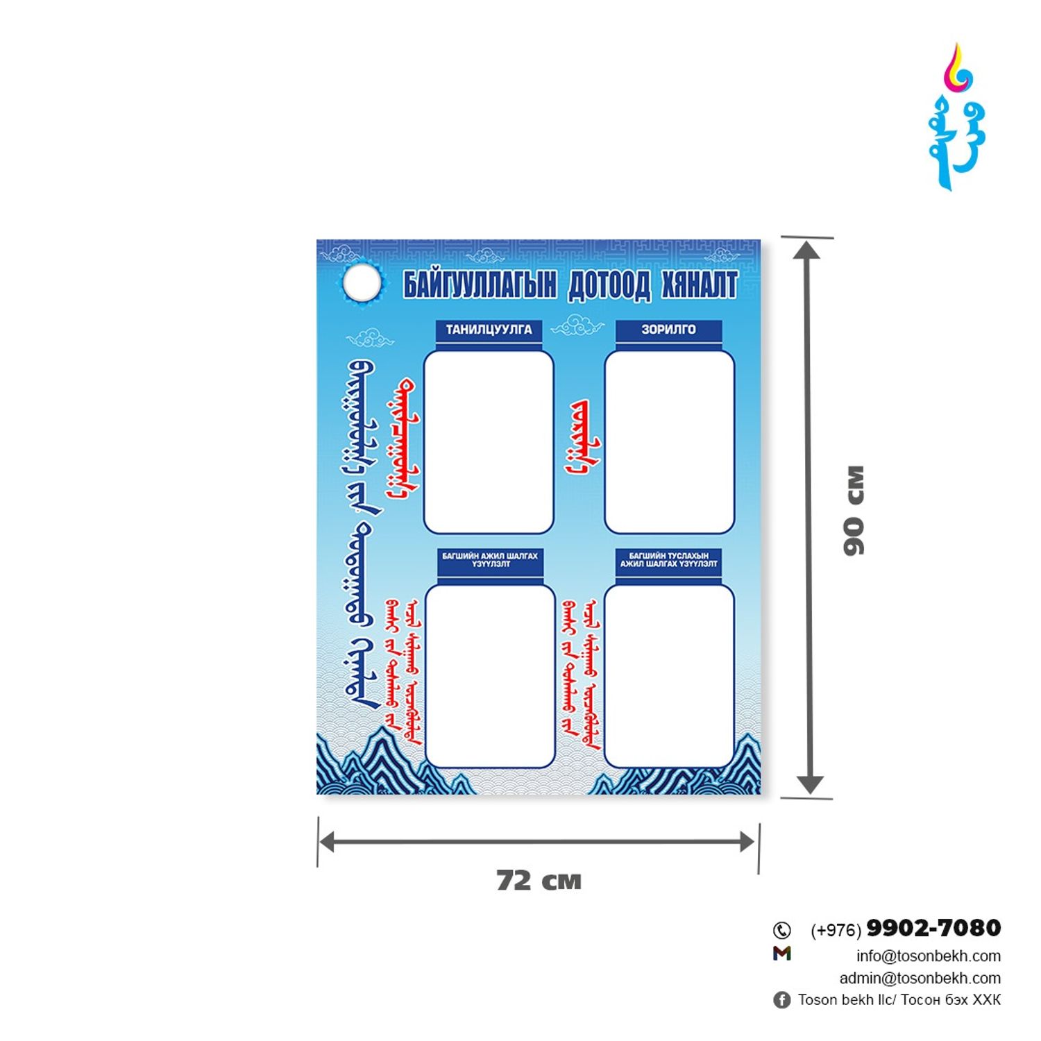 Байгууллагын дотоод хяналт самбар
