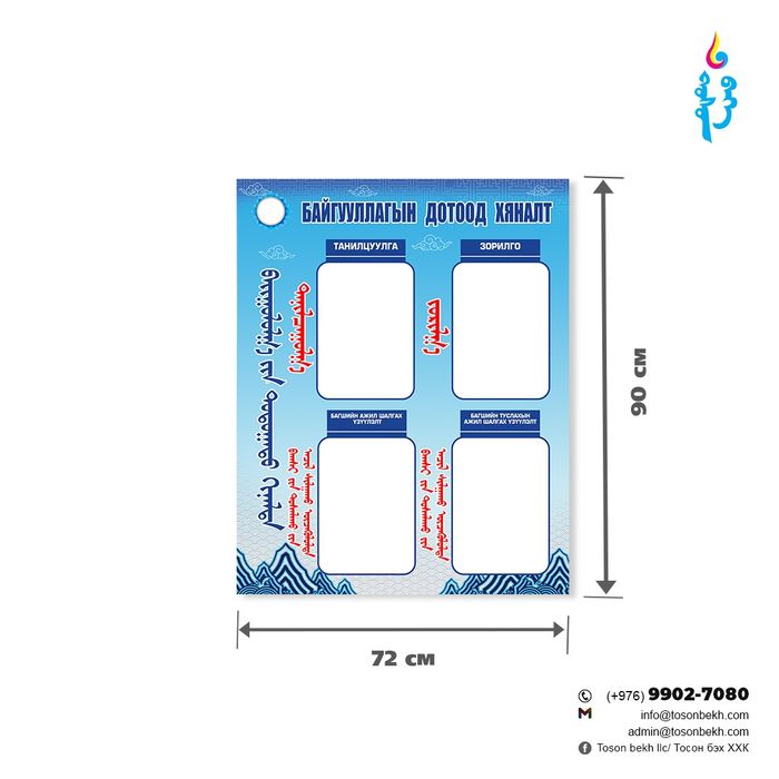 Байгууллагын дотоод хяналт самбар
