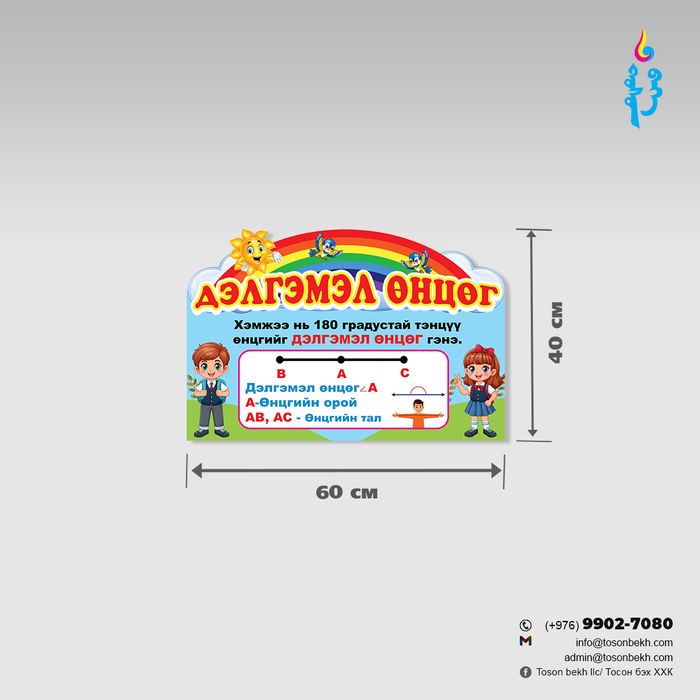 Дэлгэмэл өнцөг самбар,