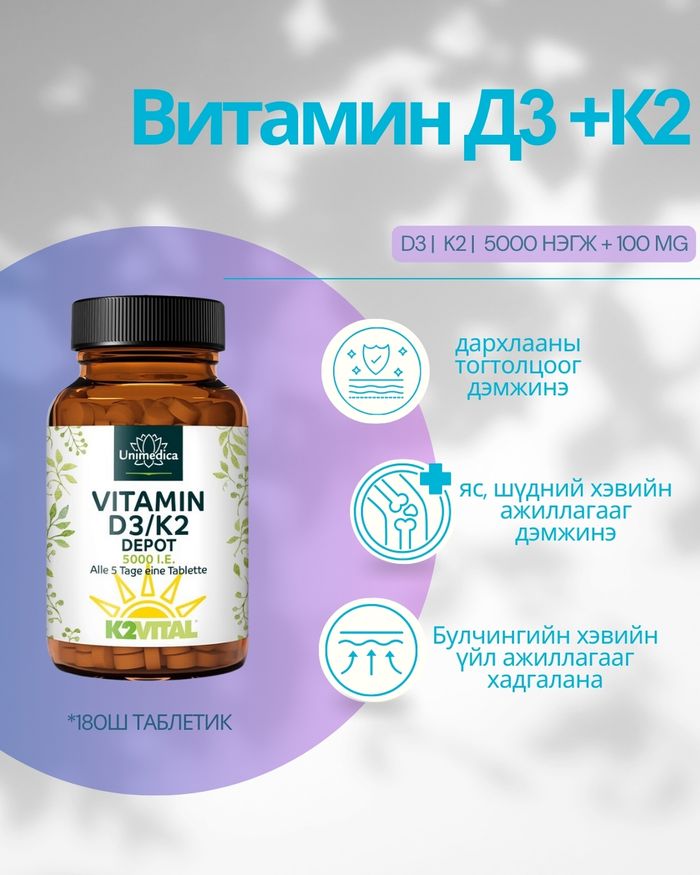 Д3 (5000)  + K2 таблетик 🌿 180ш