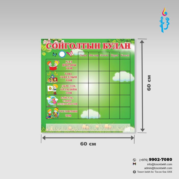 Сонголтын булан