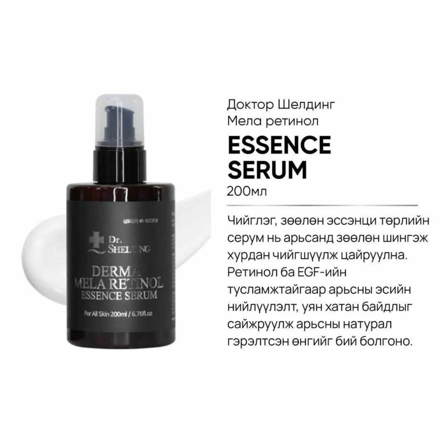Dr.Shelding DERMA цайруулах, хөгшрөлтийн эсрэг эссэнци серум