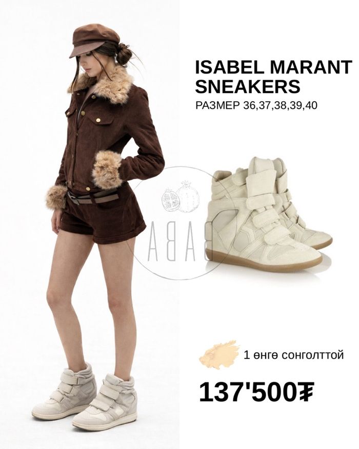 ISABEL MARANT SNEAKERS