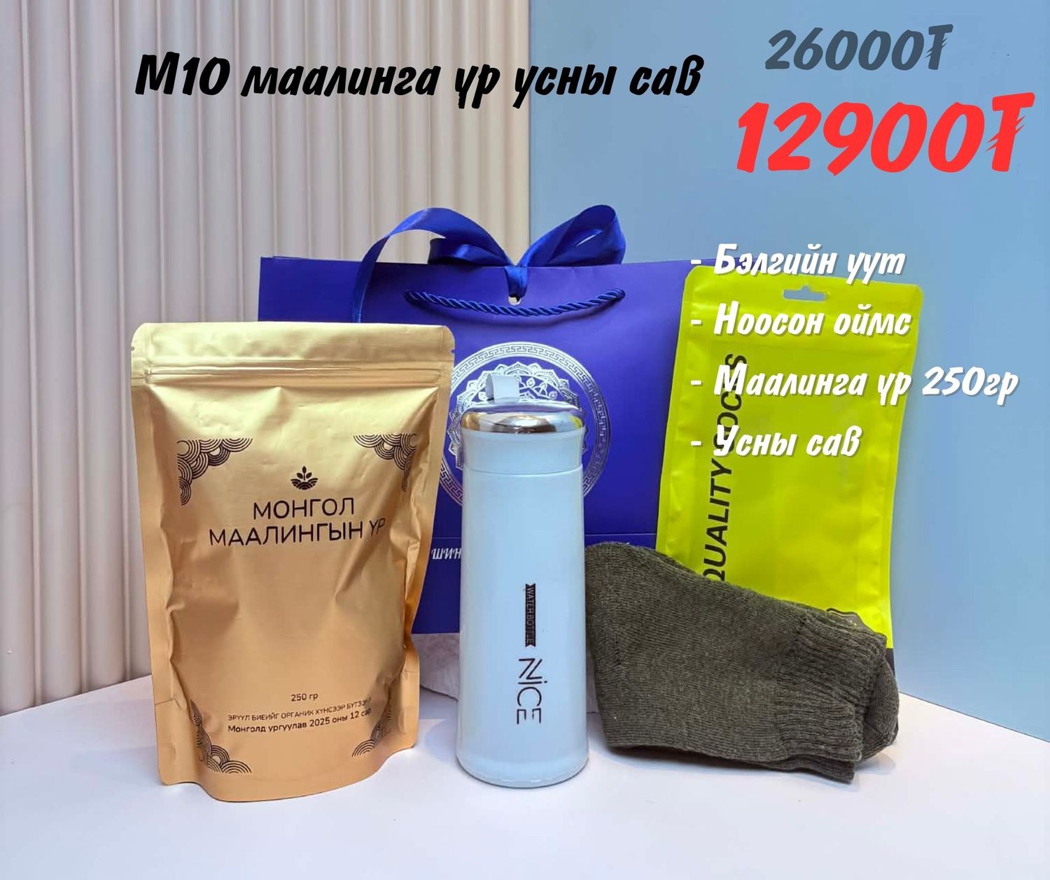 M10  Маалинга үртэй+гар чийдэн