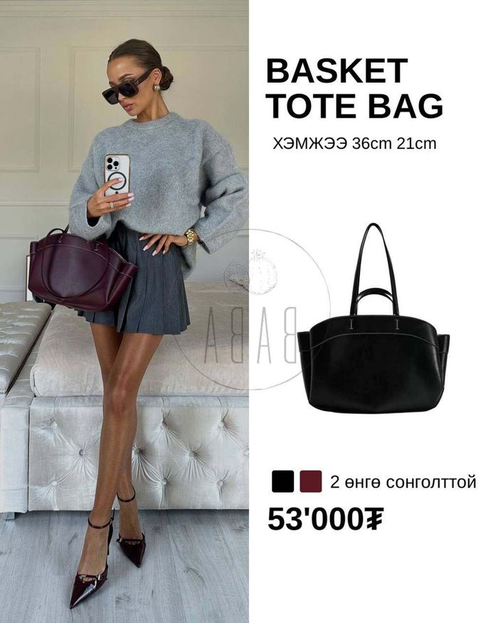 Basket tote bag