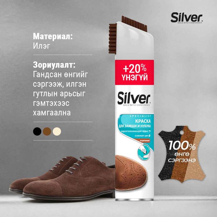 Гутал цэвэрлэгч Silver илэг