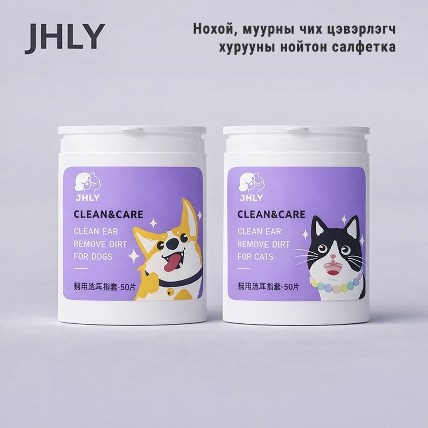 JHLY Pet Clean ear - Чих цэвэрлэгч хурууны салфетка