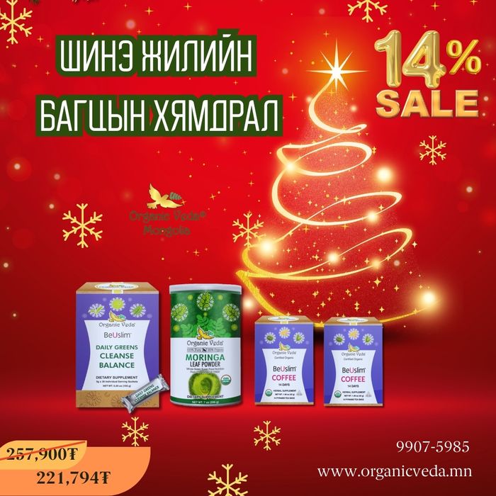 Daily greens cleanse balance+Moringa Leaf Powder +Beuslim coffee +Beuslim coffee 