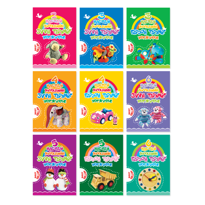 Баруун зүүн тархи хөгжүүлэх цуврал ном