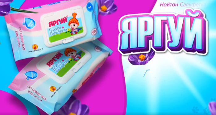 Сальфетка Яргуй нойтон