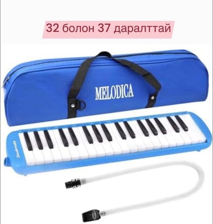 Пианика 32 даралттай даавуун