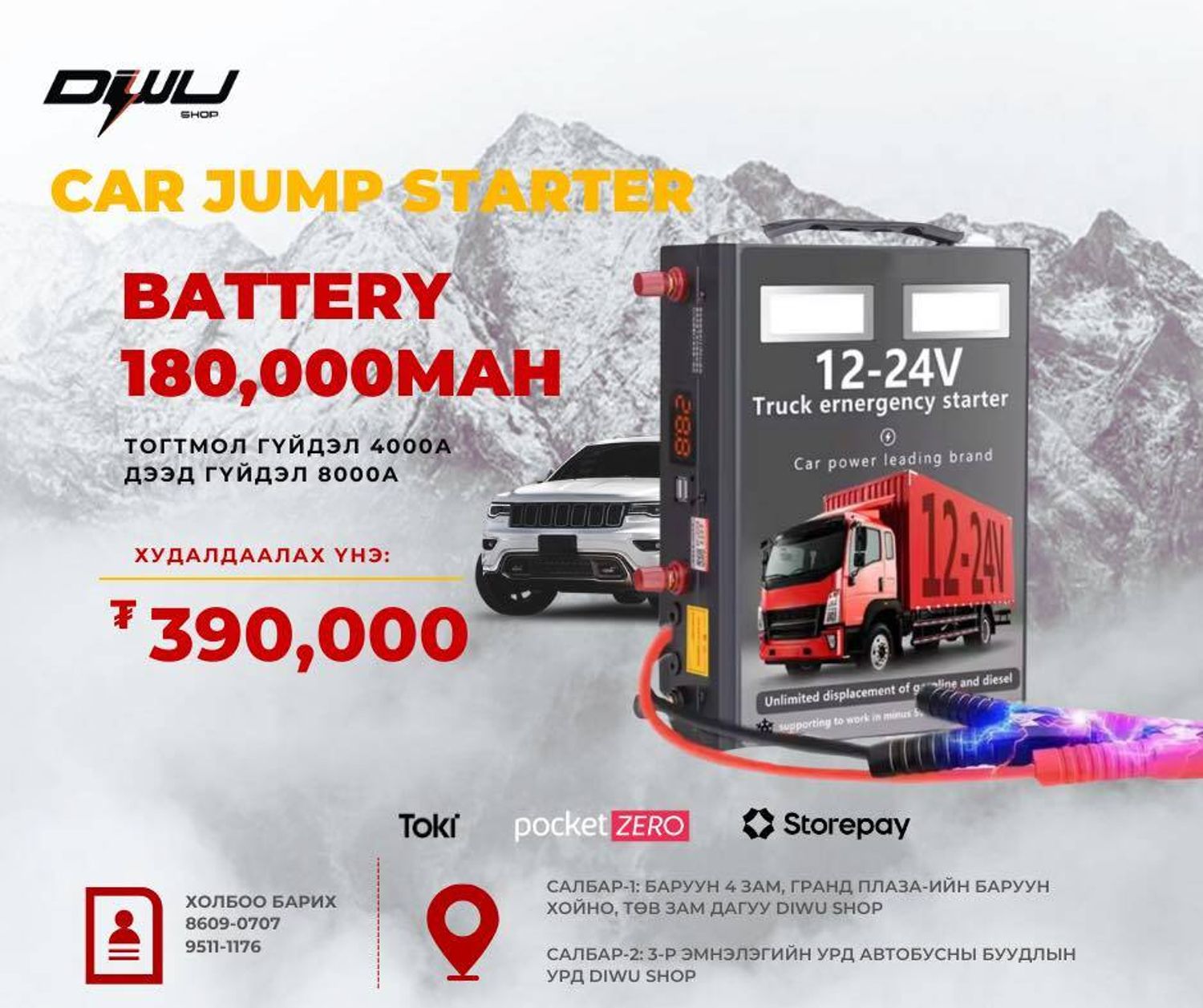 12-24V албадан асаагч