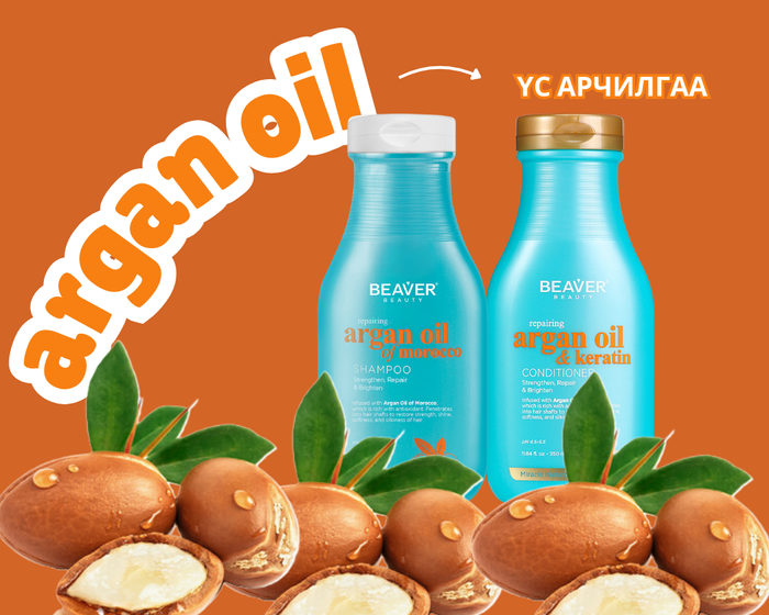 ARGAN SHAMPOO CONDITIONER 