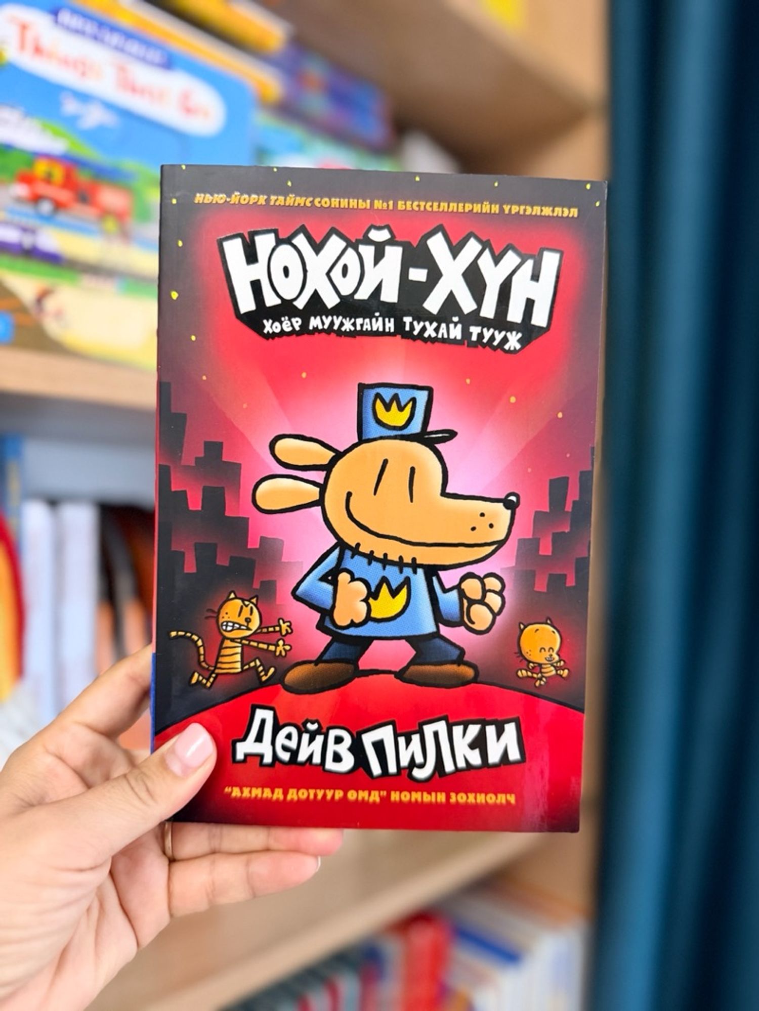 Нохой хүн