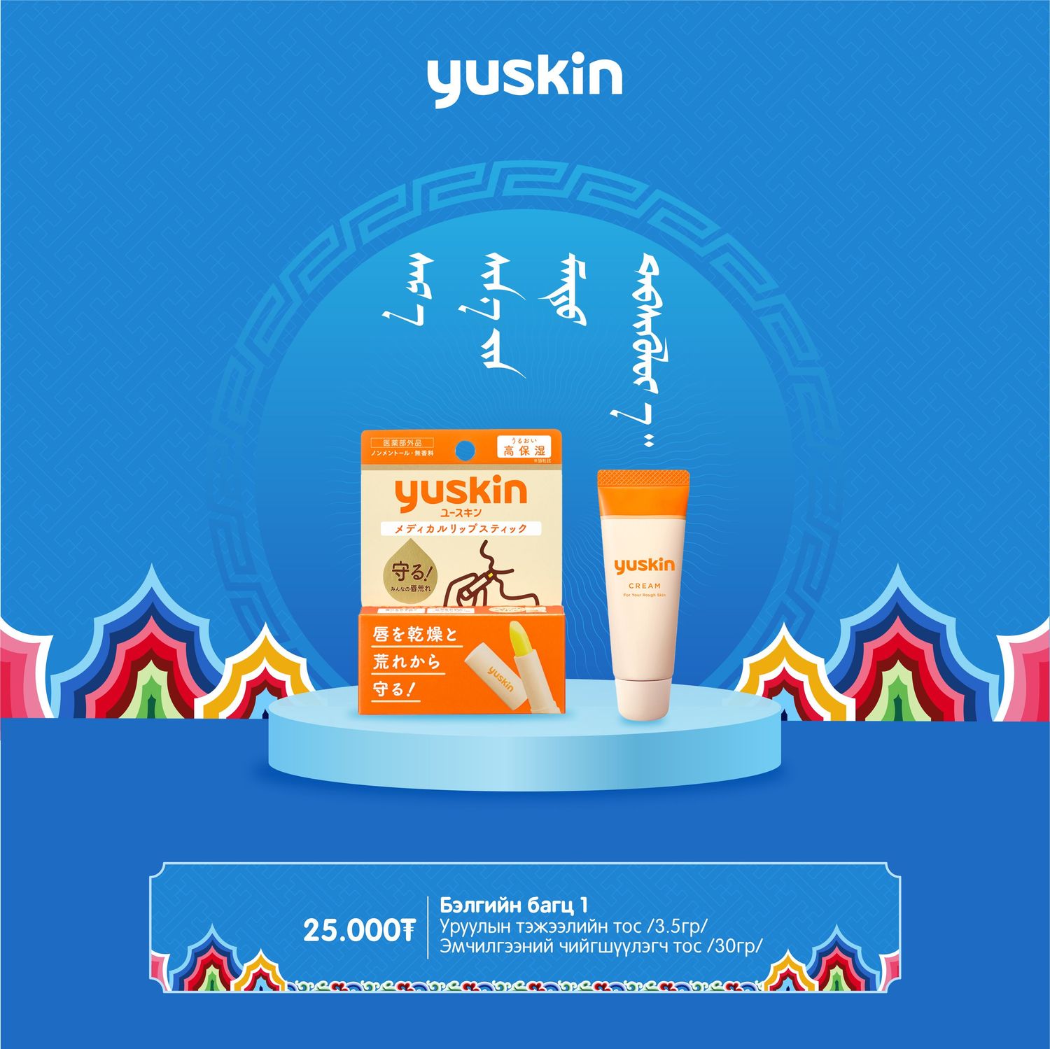 Цагаан сарын бэлгийн багц 1 