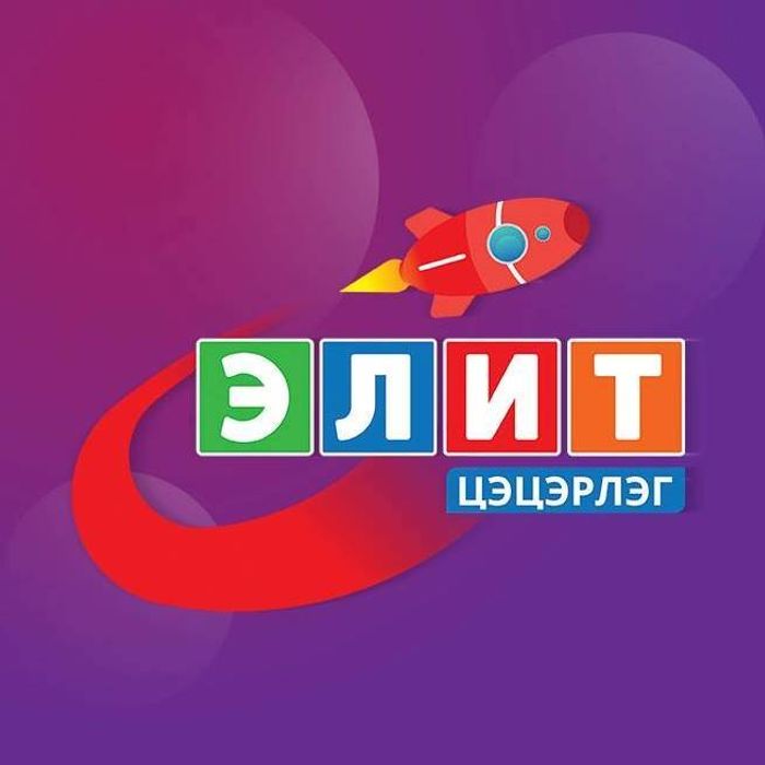 Элит цэцэрлэг (Elite Kindergarten)