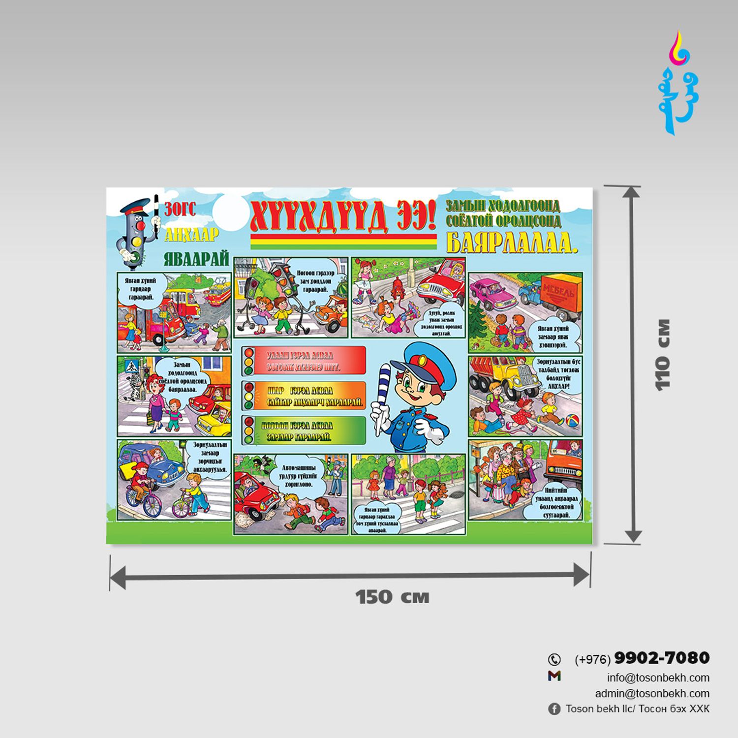 Замын хөдөлгөөнд соёлтой оролцоцгооё