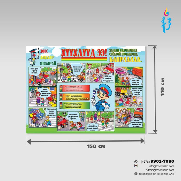 Замын хөдөлгөөнд соёлтой оролцоцгооё