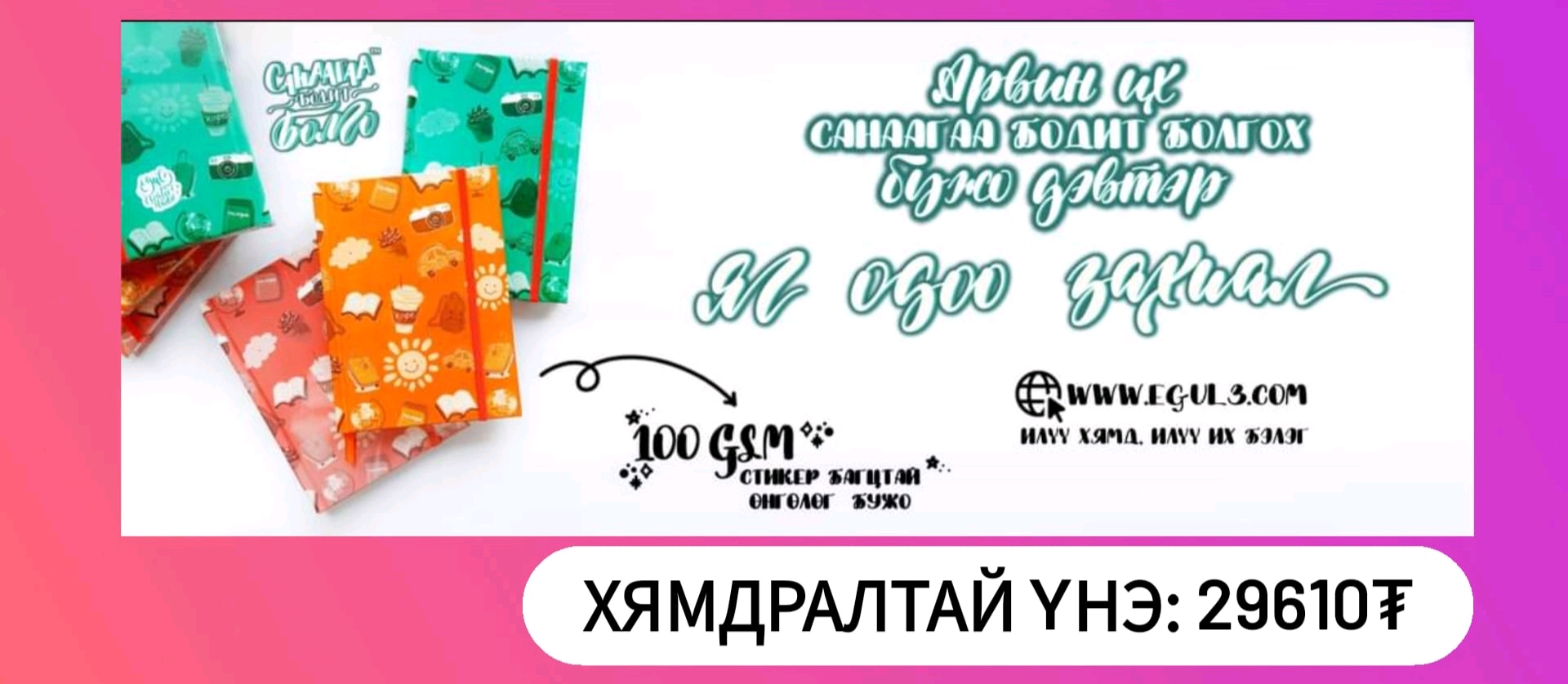 🌸📒ШИНЭ В6 ДЭВТРИЙН УРАМШУУЛАЛ📒🌸