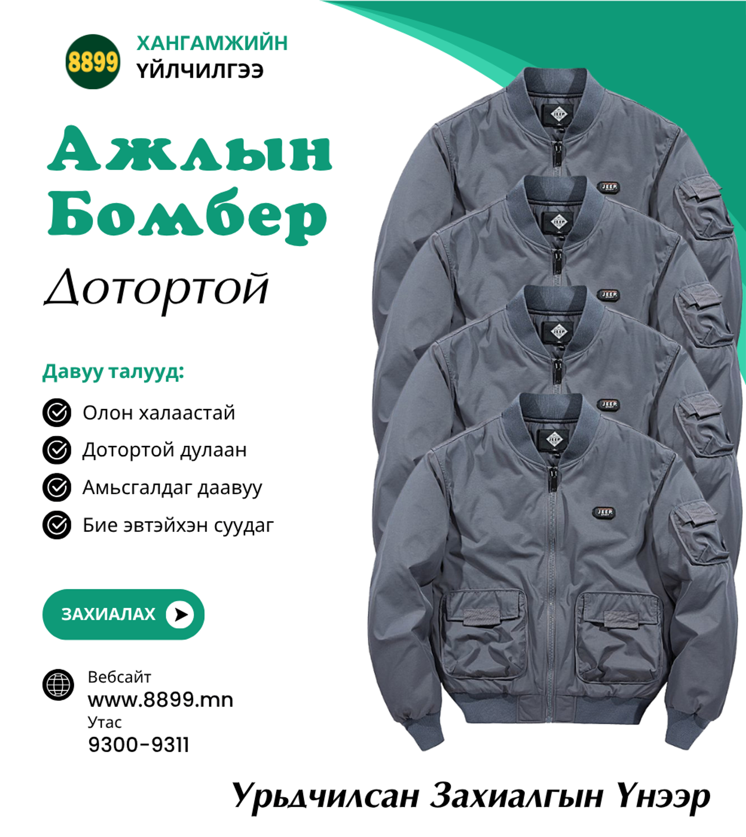 Ажлын Бомбер Куртка - JEEP бренд - Бөөний Худалдаа