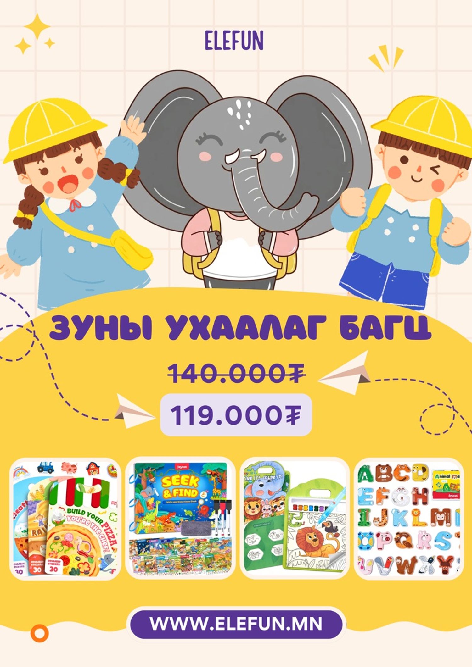 Зуны ухаалаг багц