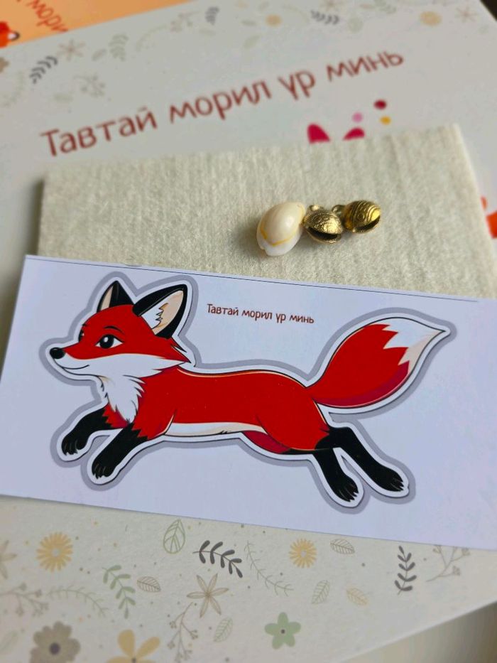 Эсгий үнэг ( хув, хонхтой)