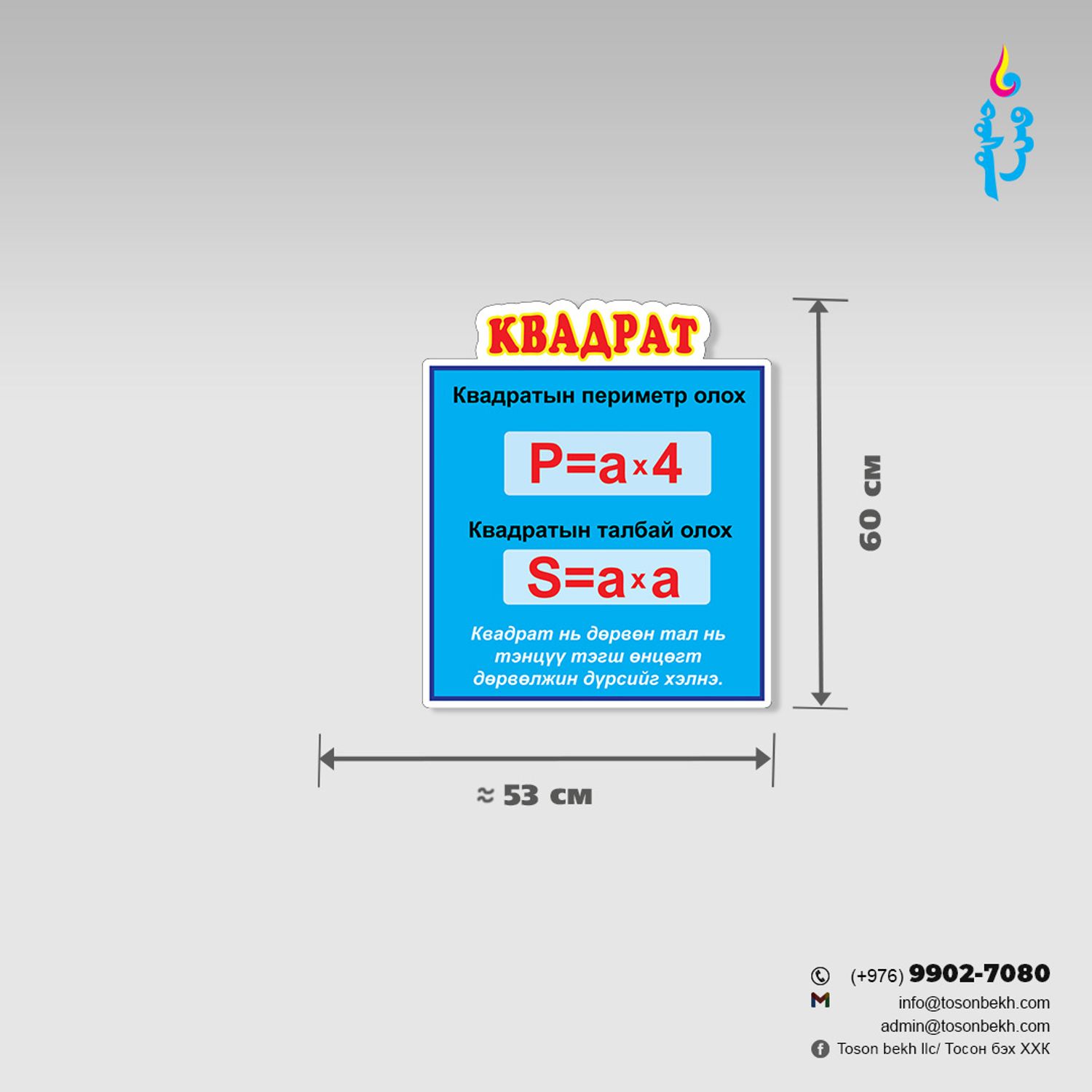 Квадратын томьёо