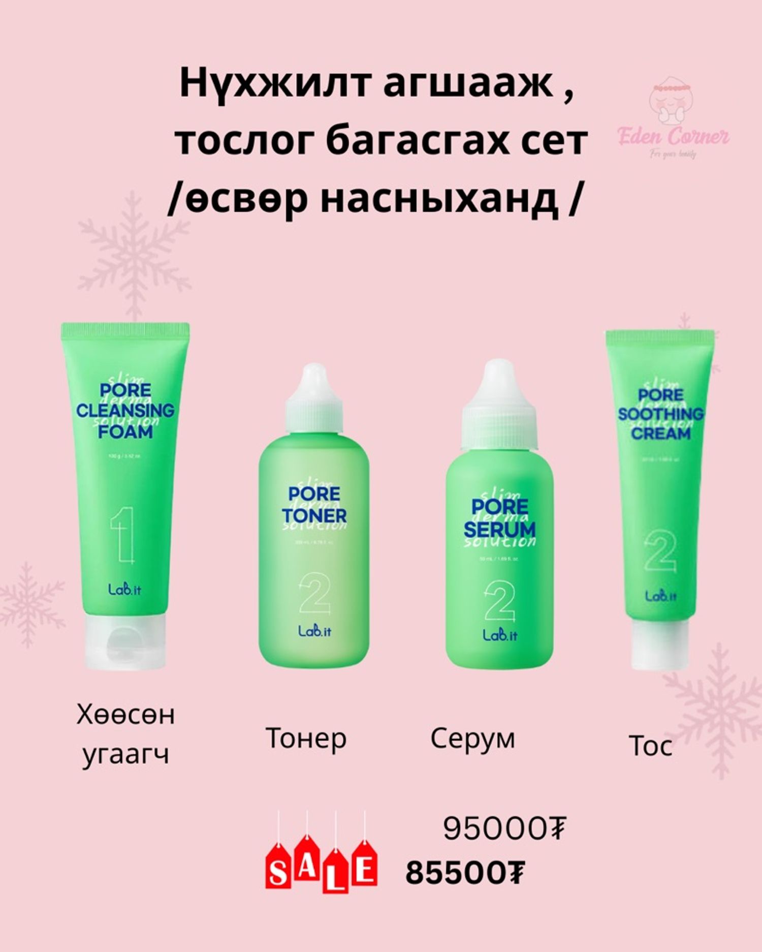 Өсвөр насны арьс арчилгаа