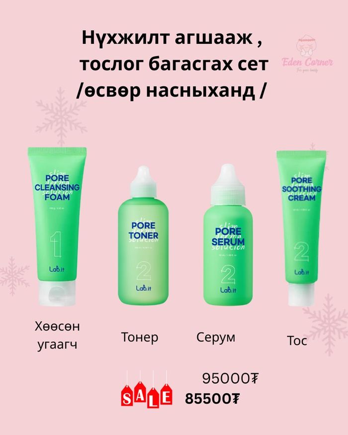 Өсвөр насны арьс арчилгаа