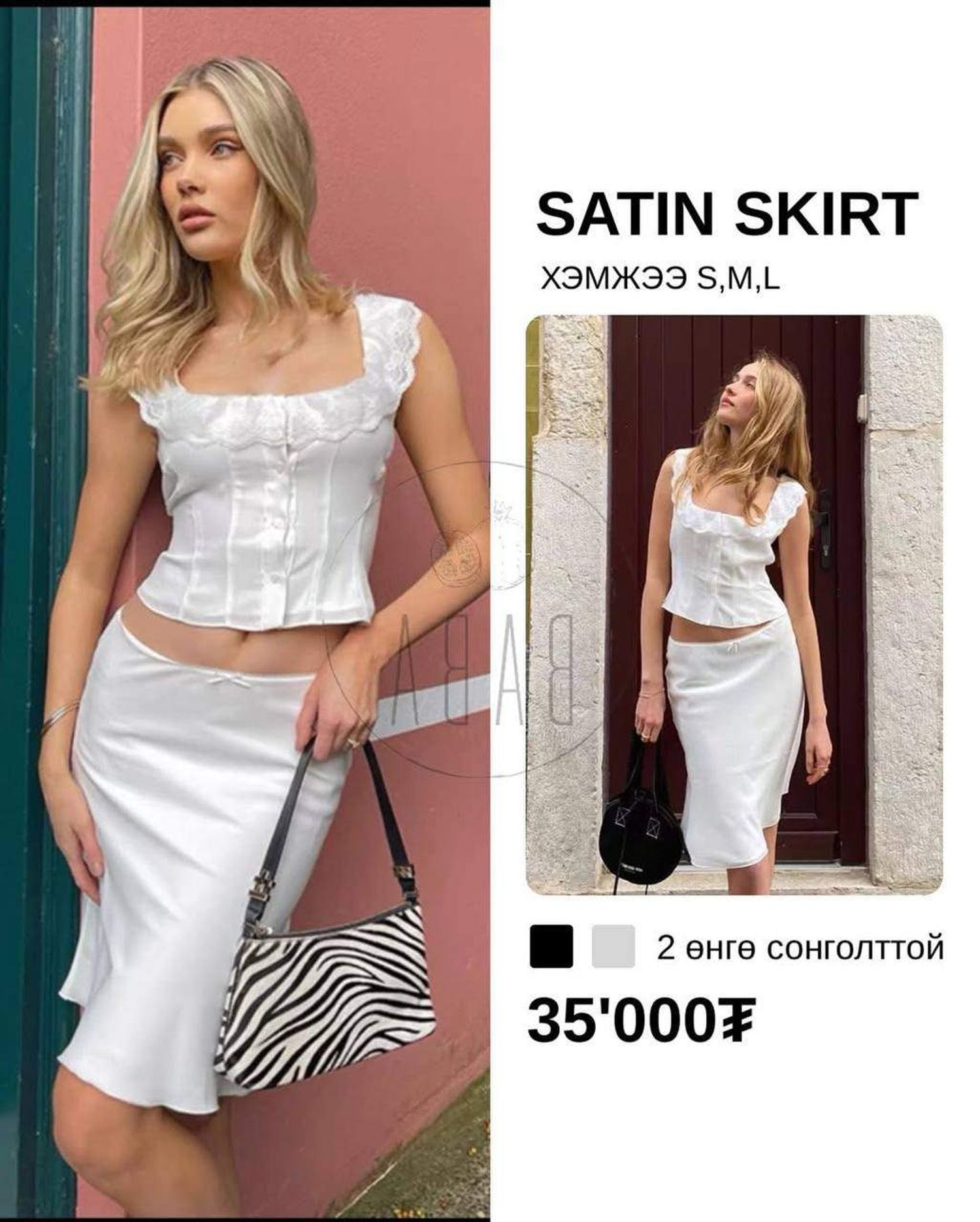 Satin Skirt