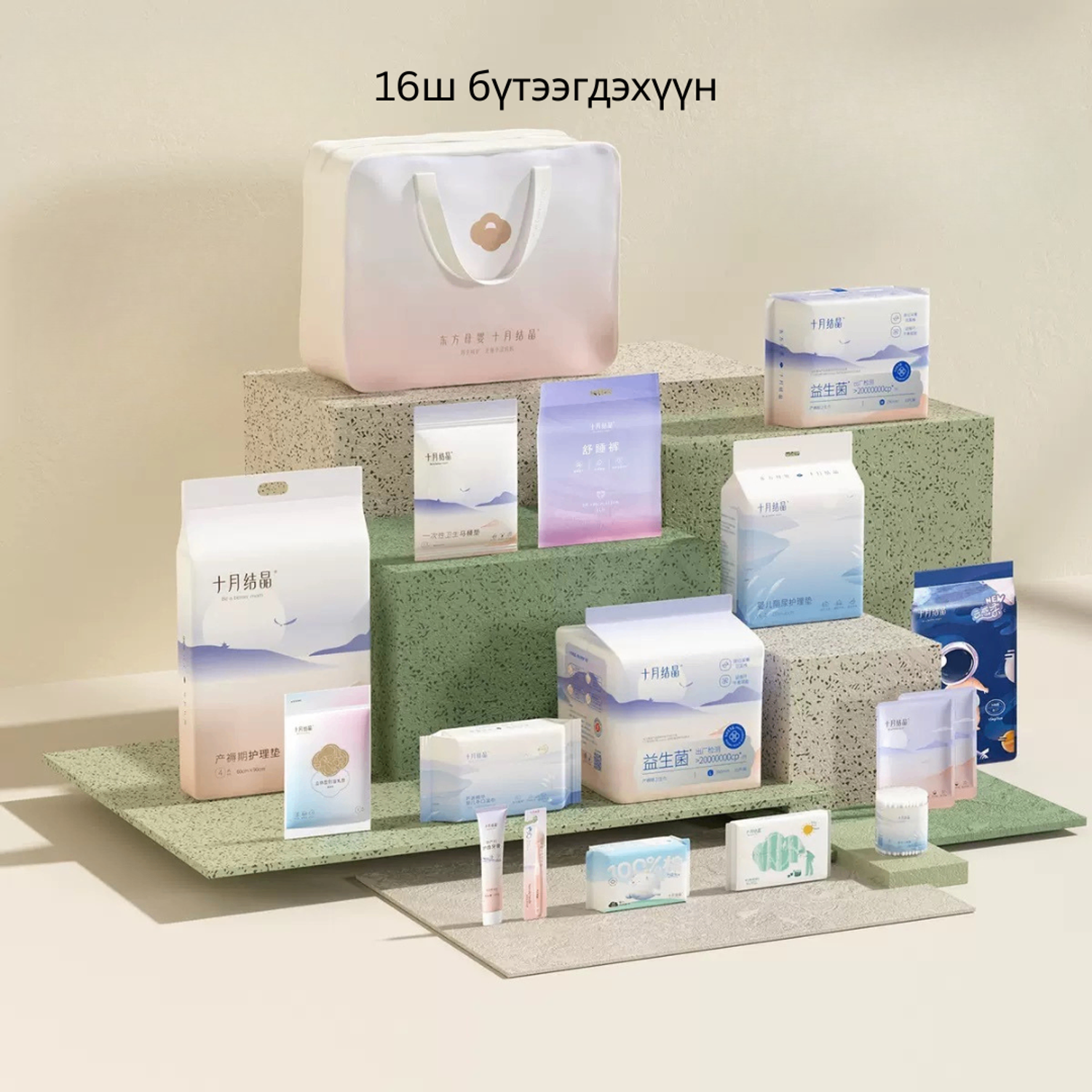 Төрөхөд бэлэн багц