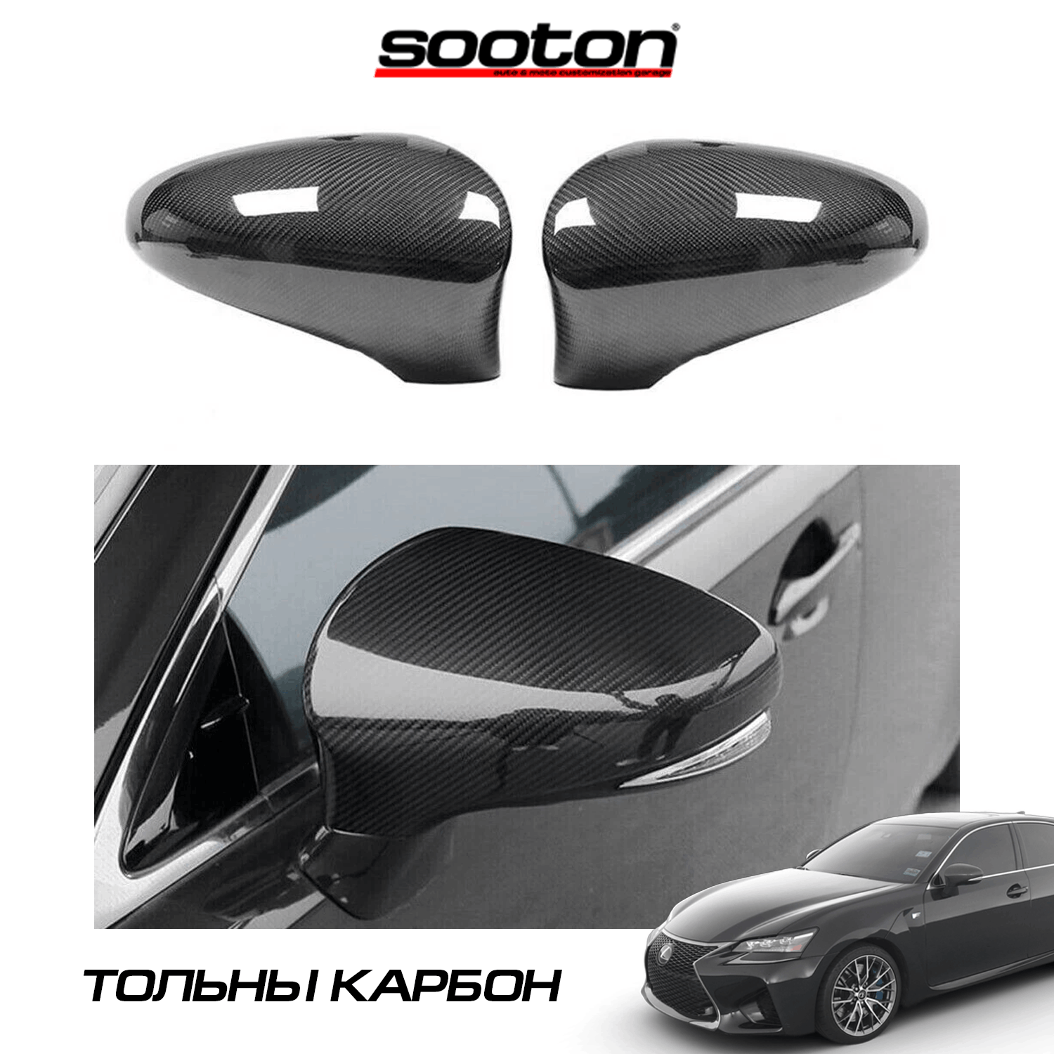 Баруун хүрдтэй 12-20 Lexus GS IS ES RC LS CT карбон таг