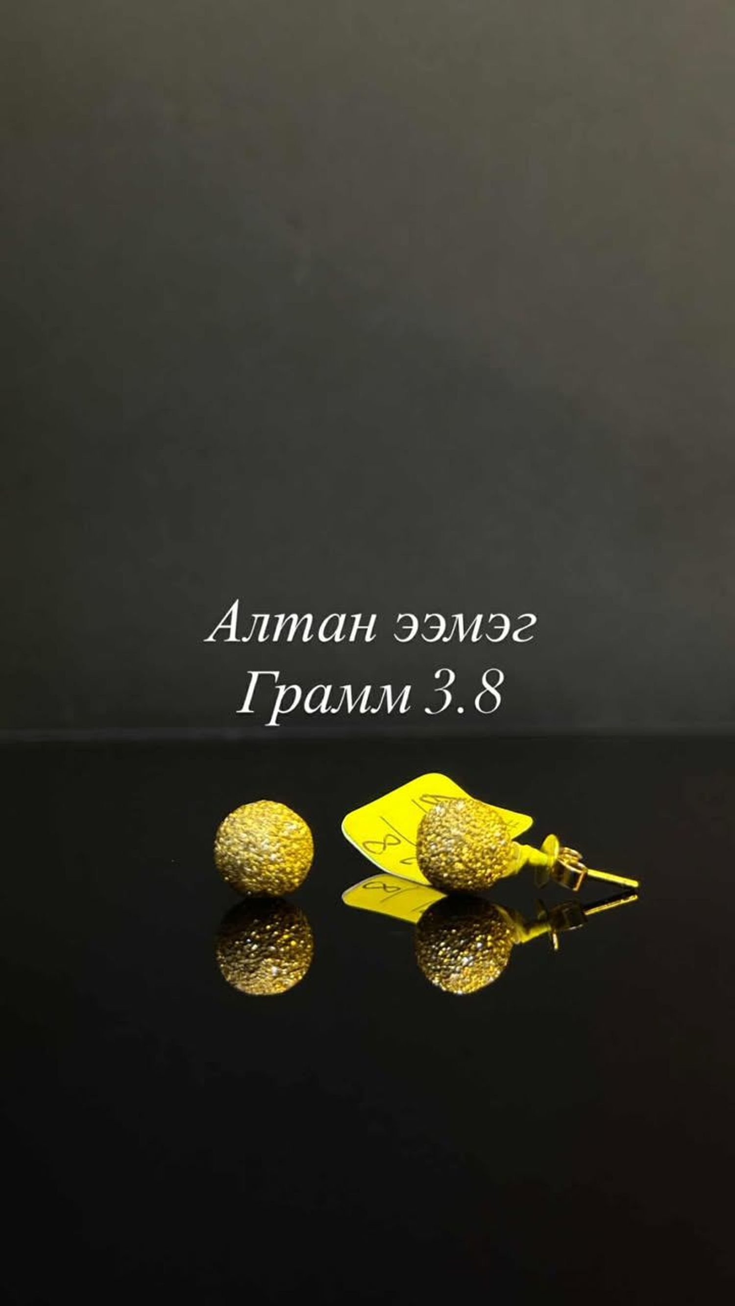 Алтан ээмэг