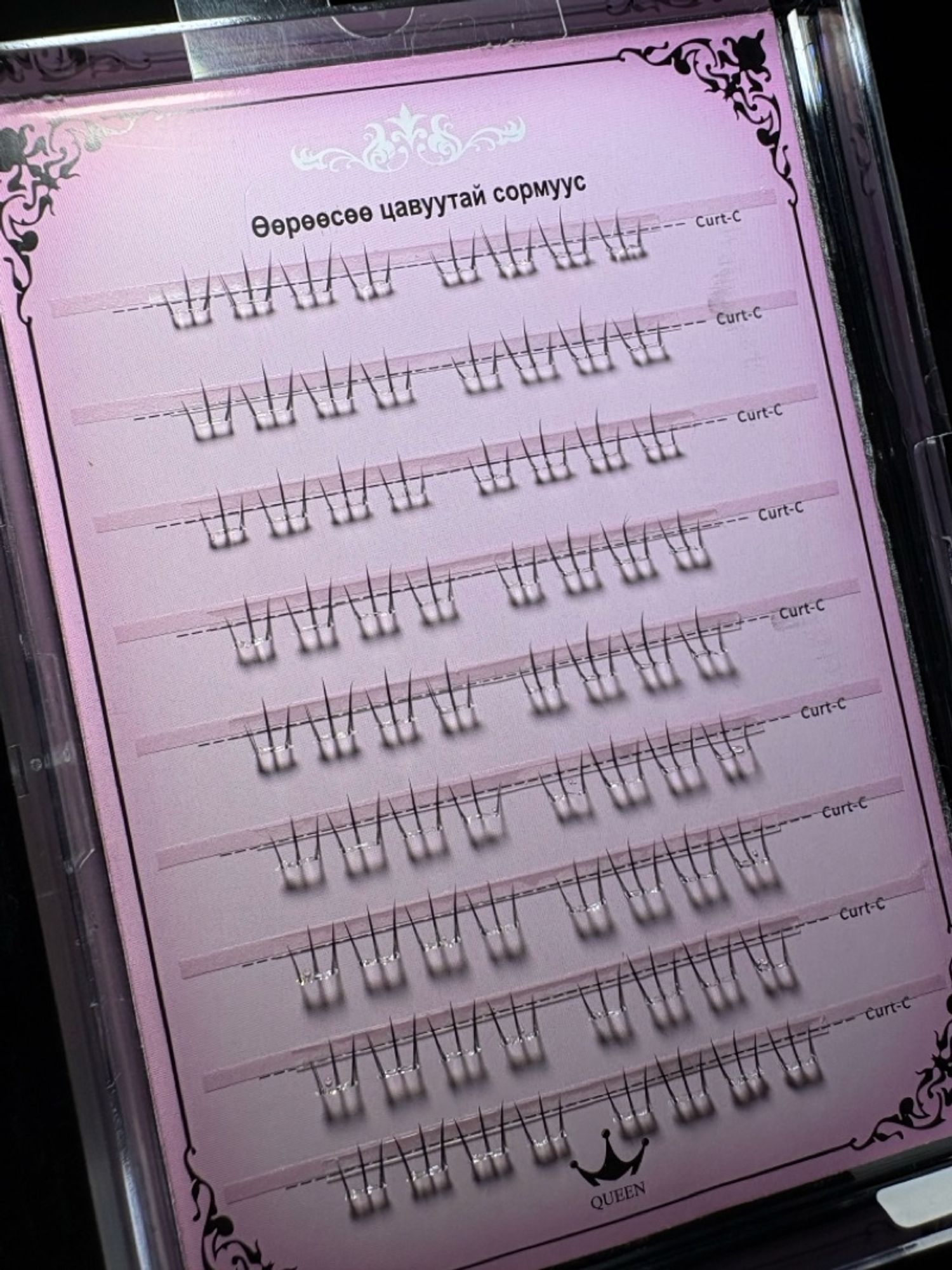 Наадаг сормуус