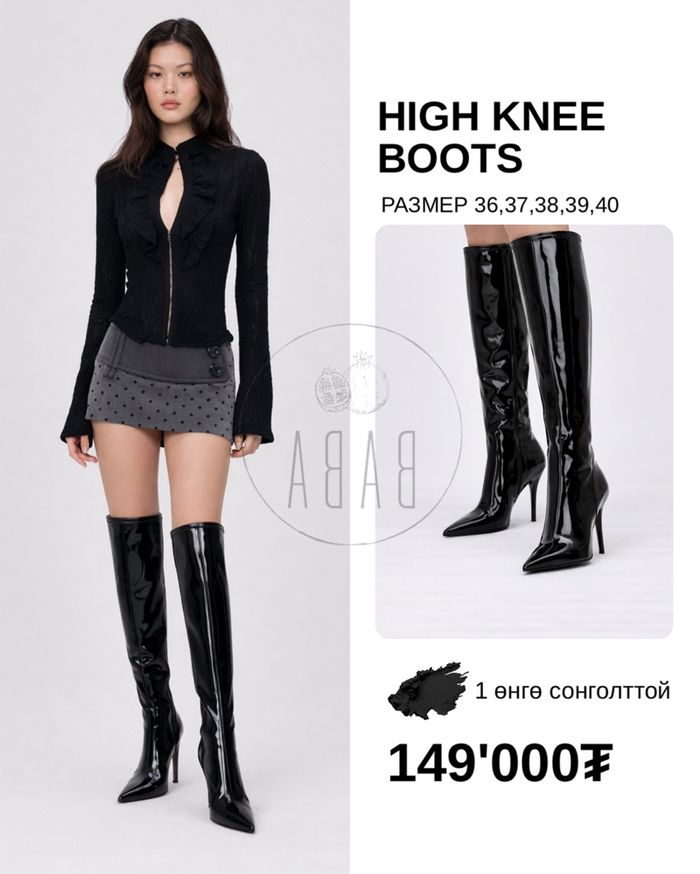High knee boots 