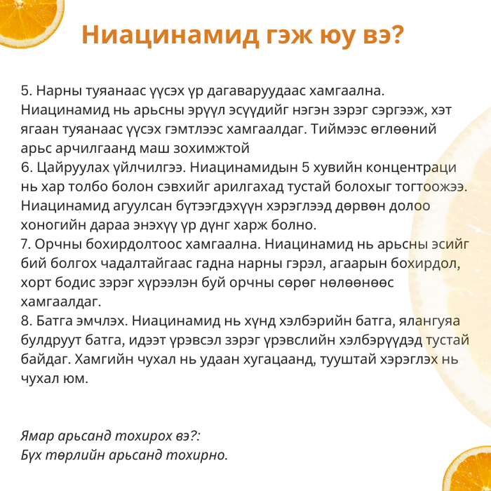 Эмульс /Ниацинамид/