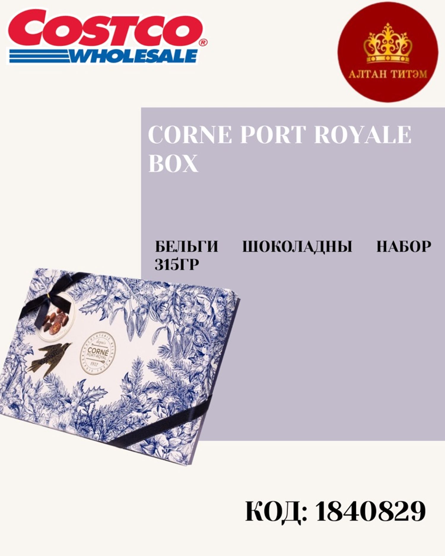 Corne Port шоколад 315гр 